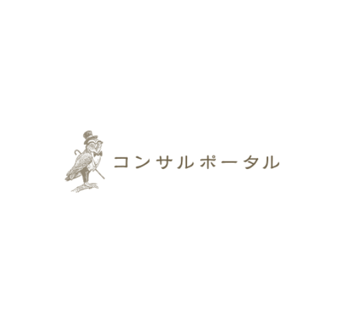 コンサルポータル 口コミ・評判