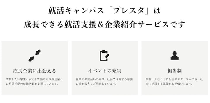 プレスタ