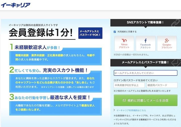 イーキャリア