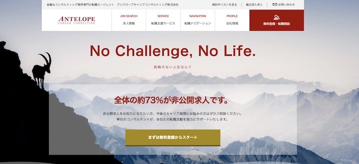 アンテロープ