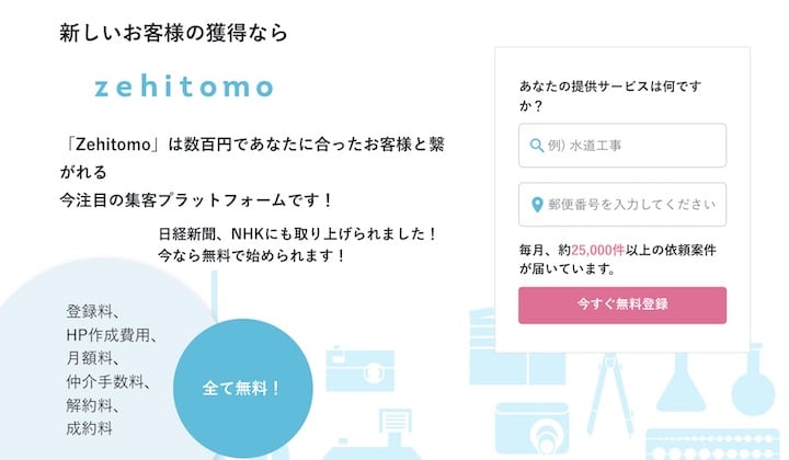 zehitomo