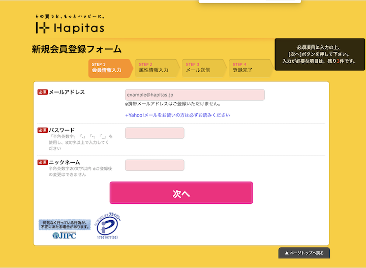 ハピタス登録