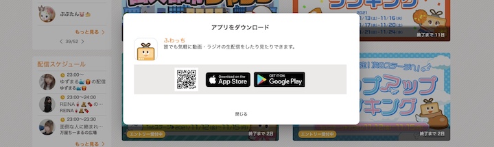 ふわっち