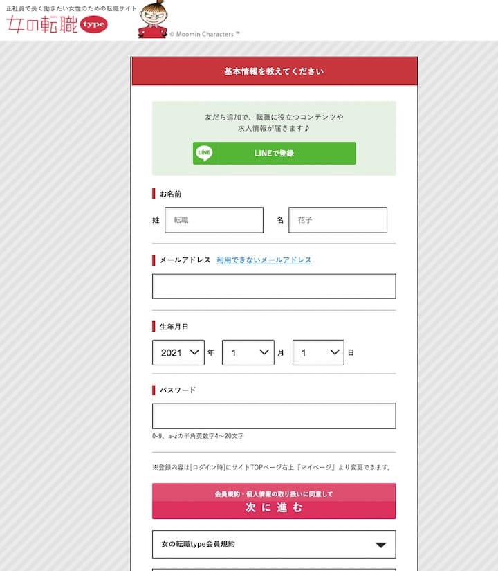 女の転職type