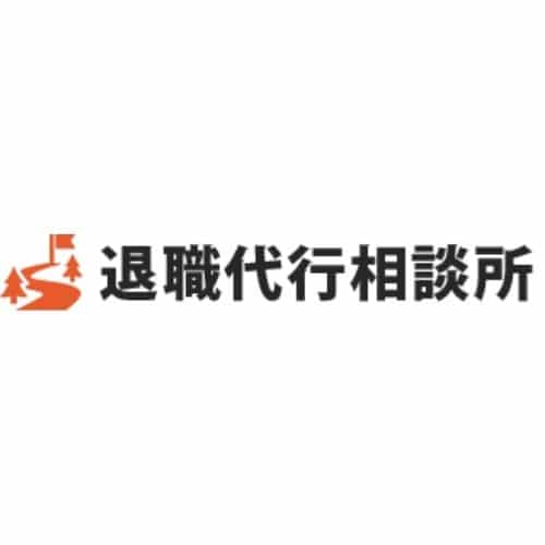 退職代行相談所